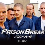 プリズン・ブレイク